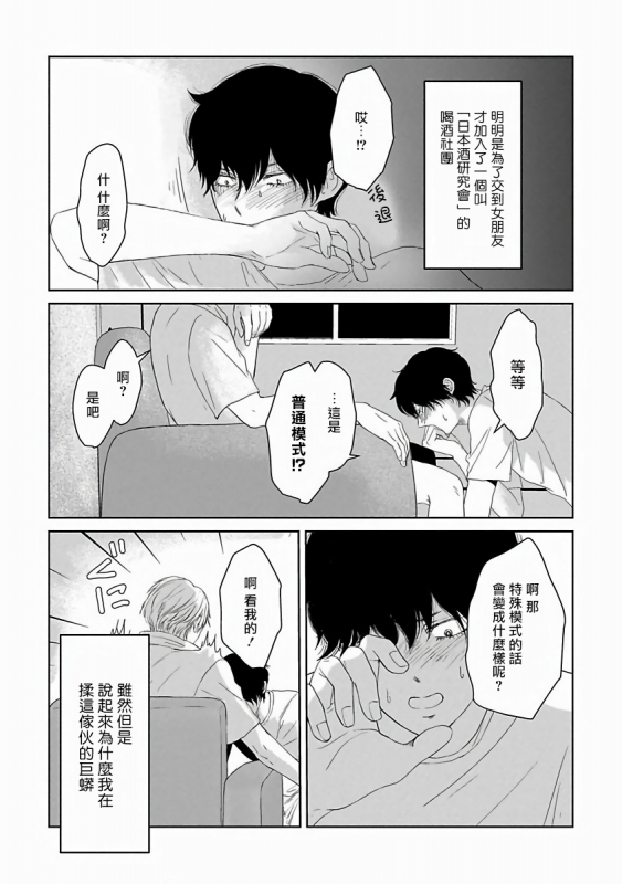 [Omoimi] Itoshi no XL Size 心爱的巨无霸 Ch. 1-2 [Chinese] [拾荒者汉化组] [Digital]_04