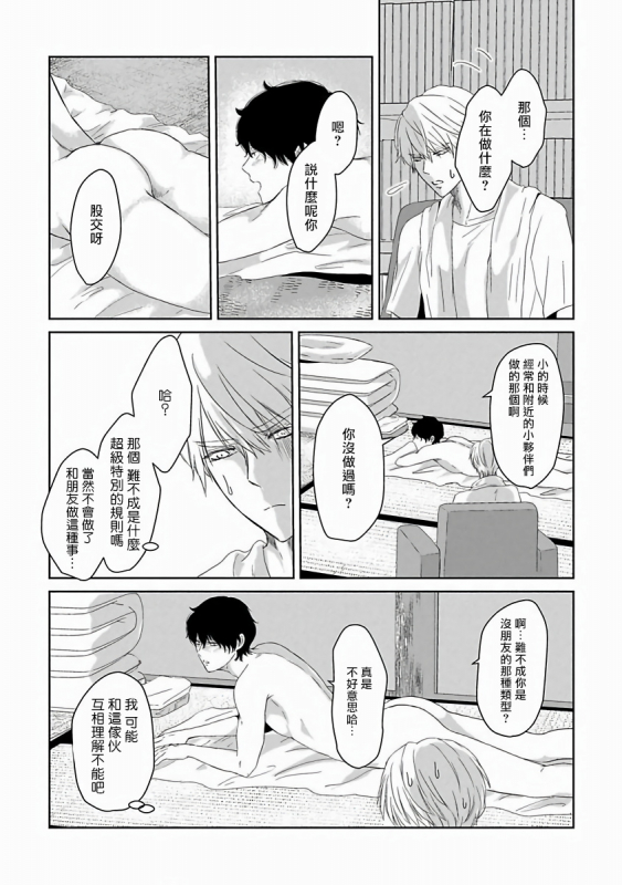 [Omoimi] Itoshi no XL Size 心爱的巨无霸 Ch. 1-2 [Chinese] [拾荒者汉化组] [Digital]_15