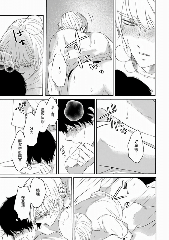 [Omoimi] Itoshi no XL Size 心爱的巨无霸 Ch. 1-2 [Chinese] [拾荒者汉化组] [Digital]_17