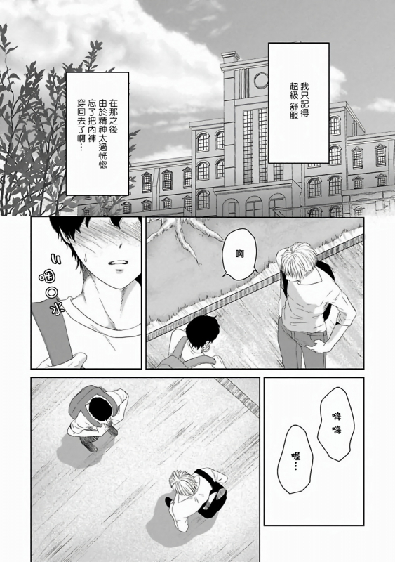 [Omoimi] Itoshi no XL Size 心爱的巨无霸 Ch. 1-2 [Chinese] [拾荒者汉化组] [Digital]_32