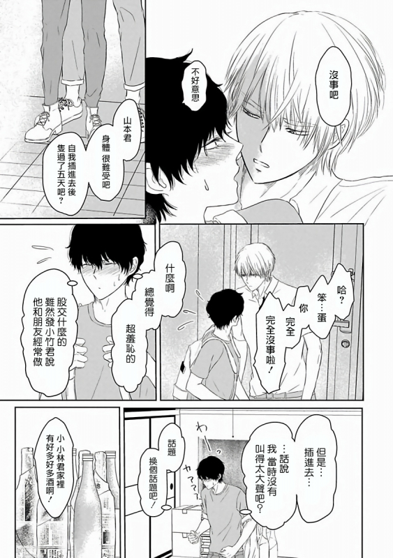 [Omoimi] Itoshi no XL Size 心爱的巨无霸 Ch. 1-2 [Chinese] [拾荒者汉化组] [Digital]_41