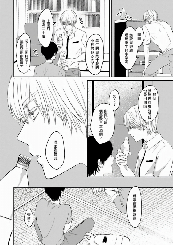 [Omoimi] Itoshi no XL Size 心爱的巨无霸 Ch. 1-2 [Chinese] [拾荒者汉化组] [Digital]_42