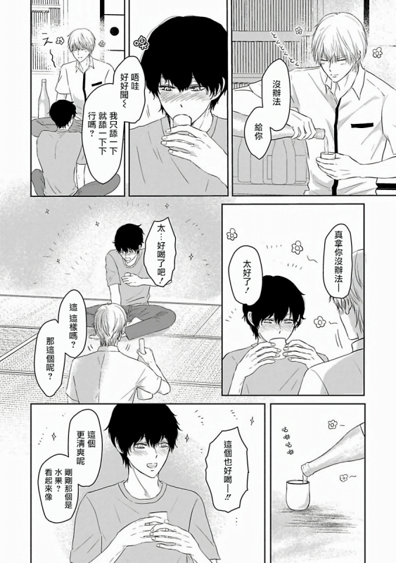 [Omoimi] Itoshi no XL Size 心爱的巨无霸 Ch. 1-2 [Chinese] [拾荒者汉化组] [Digital]_44