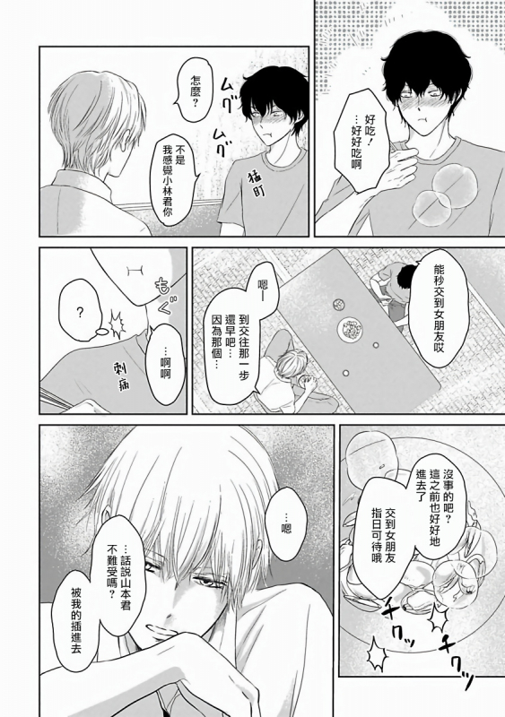 [Omoimi] Itoshi no XL Size 心爱的巨无霸 Ch. 1-2 [Chinese] [拾荒者汉化组] [Digital]_46