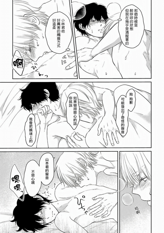 [Omoimi] Itoshi no XL Size 心爱的巨无霸 Ch. 1-2 [Chinese] [拾荒者汉化组] [Digital]_49