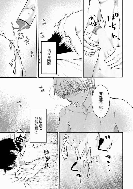 [Omoimi] Itoshi no XL Size 心爱的巨无霸 Ch. 1-2 [Chinese] [拾荒者汉化组] [Digital]_51