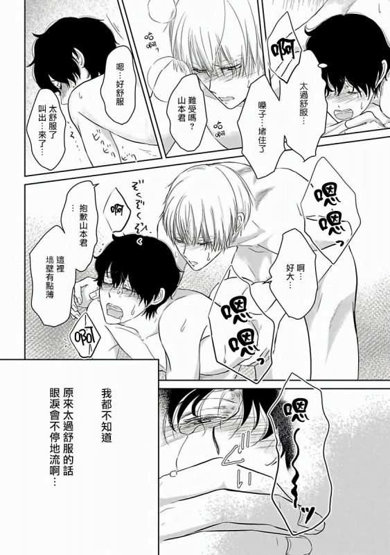 [Omoimi] Itoshi no XL Size 心爱的巨无霸 Ch. 1-2 [Chinese] [拾荒者汉化组] [Digital]_53