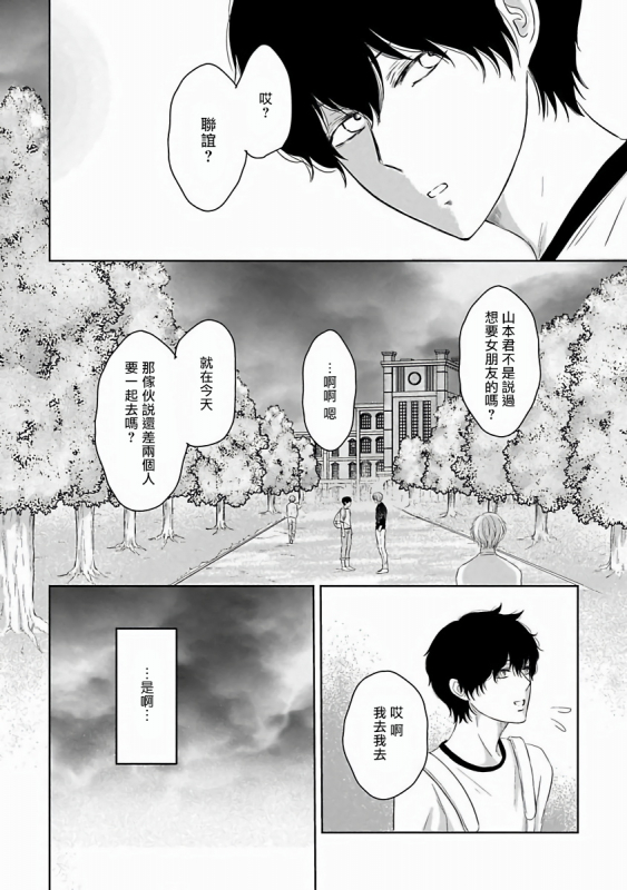 [Omoimi] Itoshi no XL Size 心爱的巨无霸 Ch. 1-2 [Chinese] [拾荒者汉化组] [Digital]_55