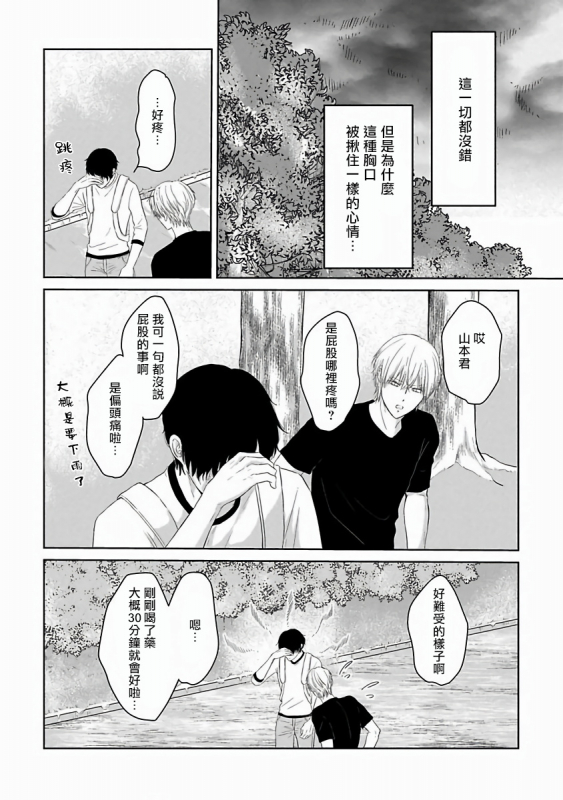 [Omoimi] Itoshi no XL Size 心爱的巨无霸 Ch. 1-2 [Chinese] [拾荒者汉化组] [Digital]_56