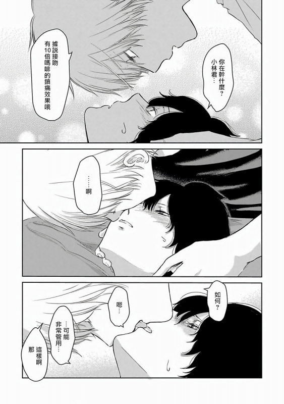 [Omoimi] Itoshi no XL Size 心爱的巨无霸 Ch. 1-2 [Chinese] [拾荒者汉化组] [Digital]_61