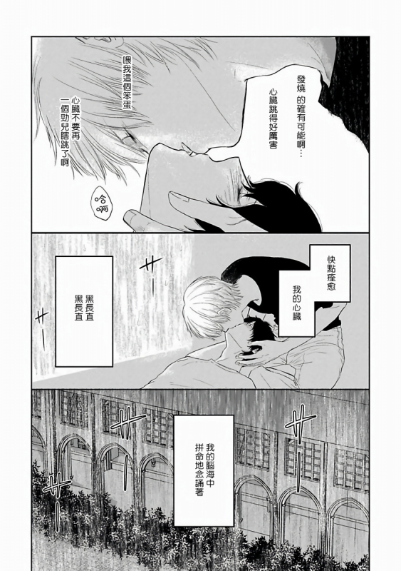 [Omoimi] Itoshi no XL Size 心爱的巨无霸 Ch. 1-2 [Chinese] [拾荒者汉化组] [Digital]_64