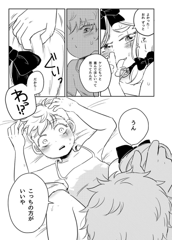 [Osushi-Rice (Reto)] Boku to Kare no Mirai Shikou-teki Seichousei ni Motozuku Jissen (South Park) [Digital]_07