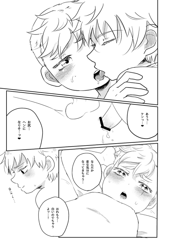 [Osushi-Rice (Reto)] Boku to Kare no Mirai Shikou-teki Seichousei ni Motozuku Jissen (South Park) [Digital]_09