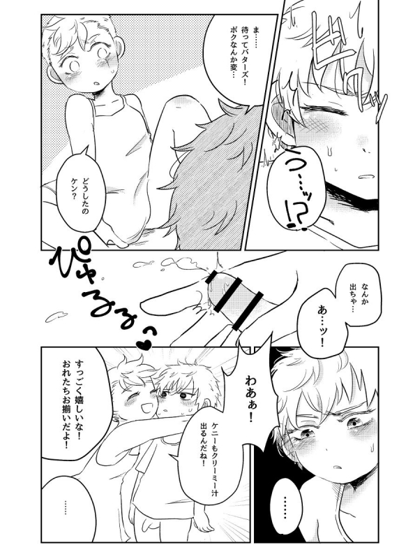 [Osushi-Rice (Reto)] Boku to Kare no Mirai Shikou-teki Seichousei ni Motozuku Jissen (South Park) [Digital]_10