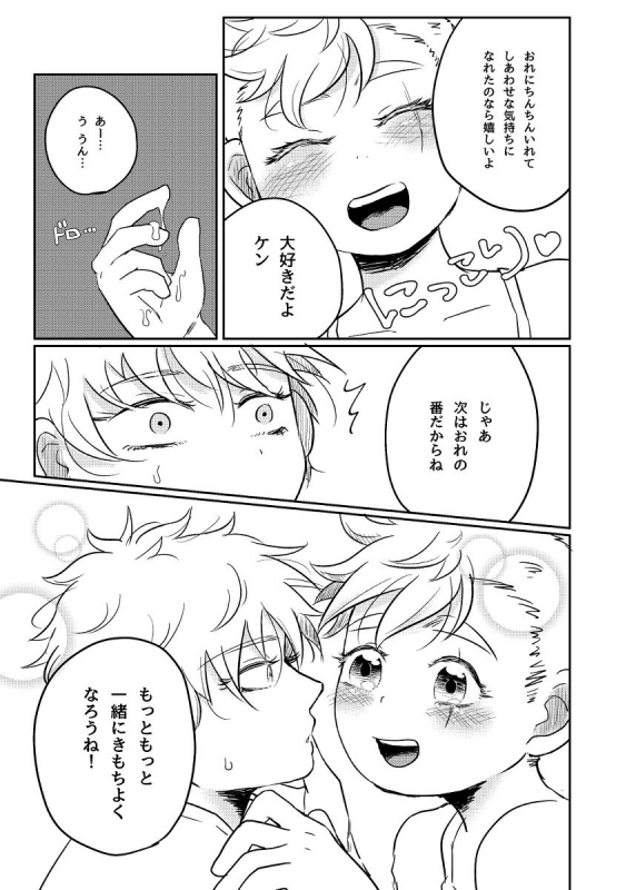 [Osushi-Rice (Reto)] Boku to Kare no Mirai Shikou-teki Seichousei ni Motozuku Jissen (South Park) [Digital]_11