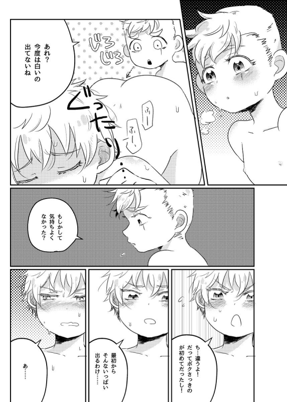 [Osushi-Rice (Reto)] Boku to Kare no Mirai Shikou-teki Seichousei ni Motozuku Jissen (South Park) [Digital]_17