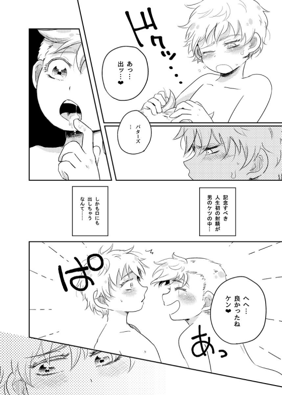 [Osushi-Rice (Reto)] Boku to Kare no Mirai Shikou-teki Seichousei ni Motozuku Jissen (South Park) [Digital]_20