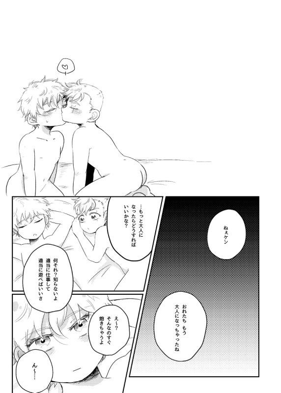 [Osushi-Rice (Reto)] Boku to Kare no Mirai Shikou-teki Seichousei ni Motozuku Jissen (South Park) [Digital]_21