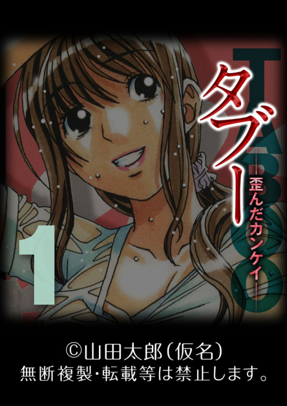 [Otonano Gu-wa (Yamada Tarou (Kamei))] TABOO Hitomi Zenpen [digital]_32