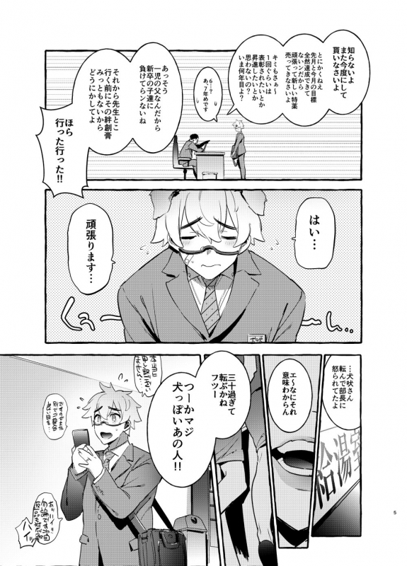 [Otosan no Kurorekishi (Maemukina Do M)] Wanwan Otou-san_05