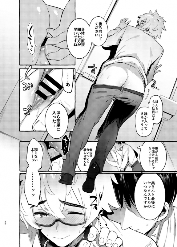 [Otosan no Kurorekishi (Maemukina Do M)] Wanwan Otou-san_32