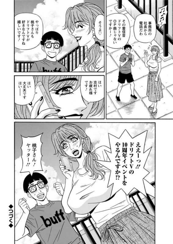 [Ozaki Akira] Shuugou seyo! Drift V_019