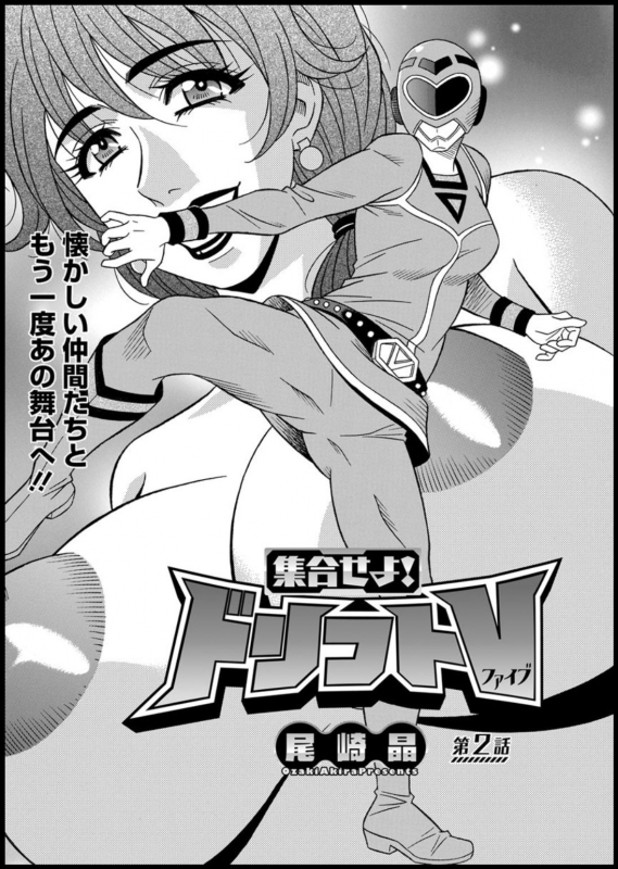 [Ozaki Akira] Shuugou seyo! Drift V_021