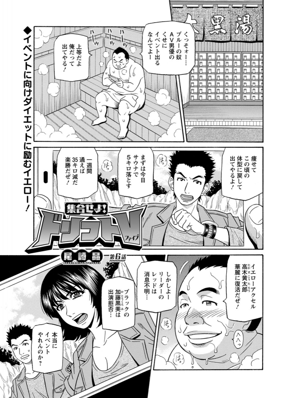 [Ozaki Akira] Shuugou seyo! Drift V_094