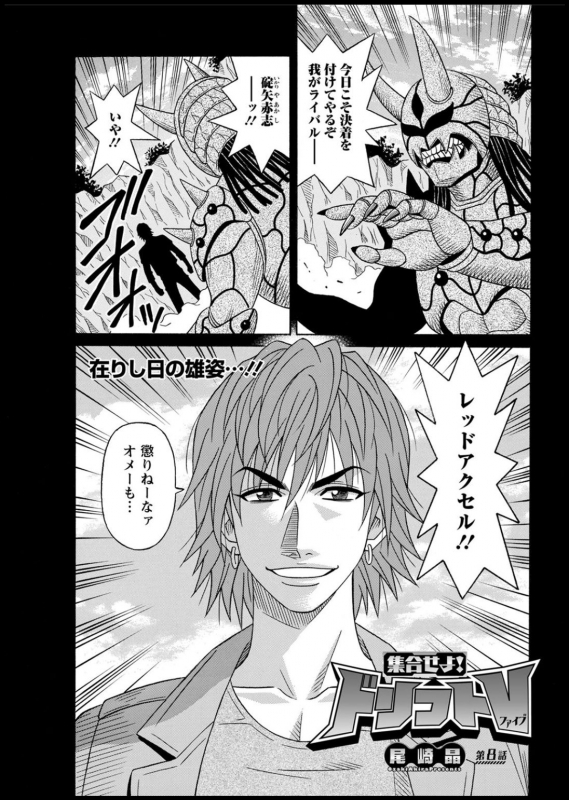 [Ozaki Akira] Shuugou seyo! Drift V_130