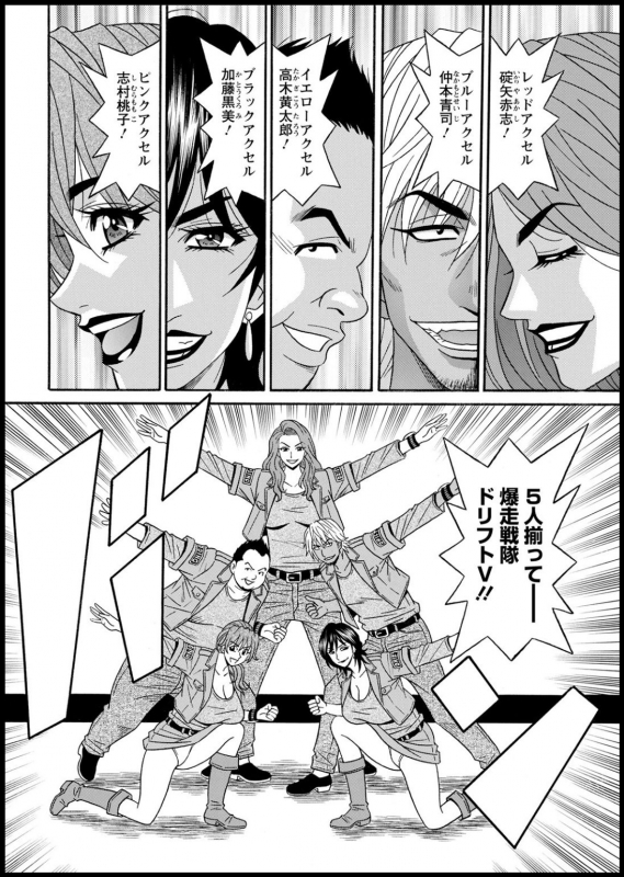 [Ozaki Akira] Shuugou seyo! Drift V_173