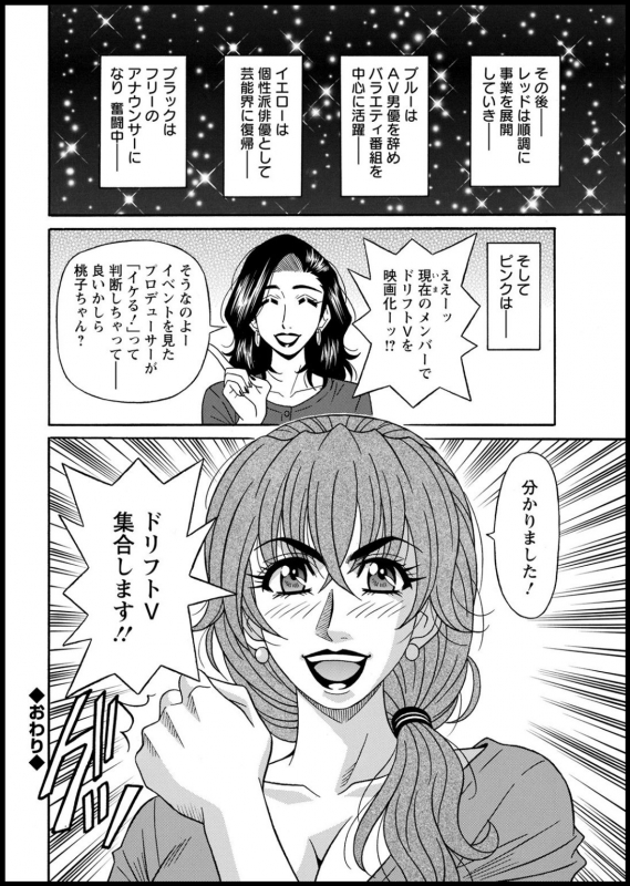 [Ozaki Akira] Shuugou seyo! Drift V_187