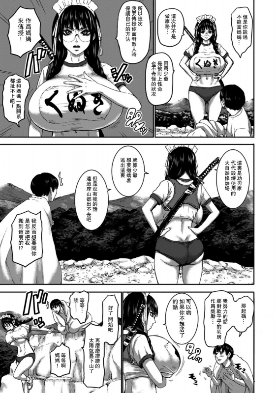 [PIero] Shichinin no Mama Ch. 5 (ANGEL Club 2021-01) [Chinese] [瓜皮汉化] [Digital]_06