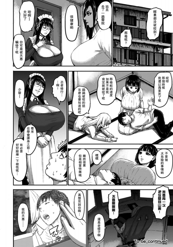 [PIero] Shichinin no Mama Ch. 5 (ANGEL Club 2021-01) [Chinese] [瓜皮汉化] [Digital]_23