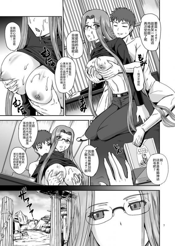 [PX-Real (Kanno Takashi)] Rider's Heaven+ (Fatestay night) [Chinese] [不咕鸟汉化组] [Digital]_05