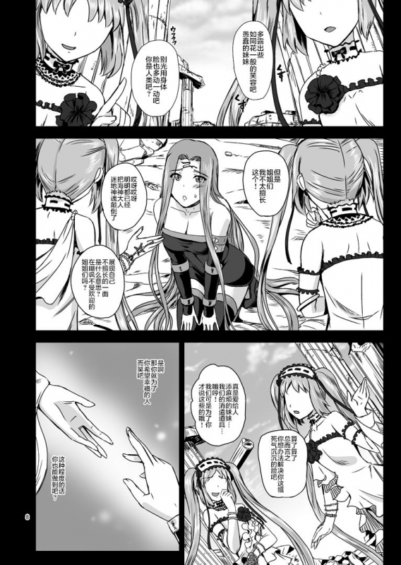 [PX-Real (Kanno Takashi)] Rider's Heaven+ (Fatestay night) [Chinese] [不咕鸟汉化组] [Digital]_06