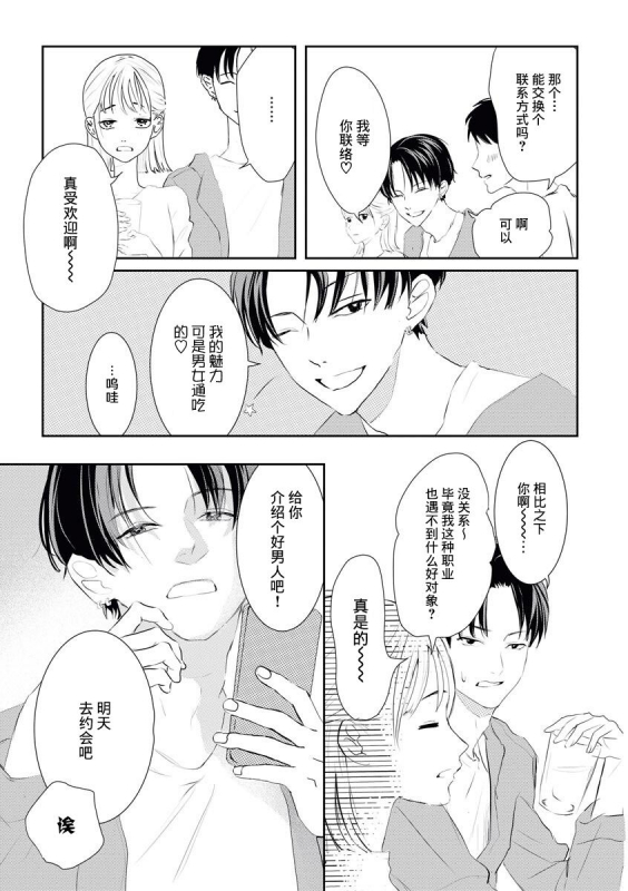 [Pancake Pokomi] Bijinn na Reikunn ha Honmei ni Dake Sunaoninarenai 美人伶君只会对本命无法坦率 [Chinese] [莉赛特汉化组]_04