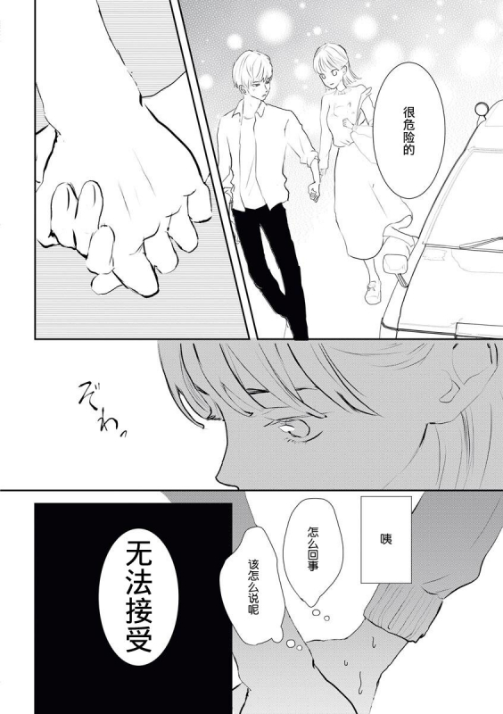 [Pancake Pokomi] Bijinn na Reikunn ha Honmei ni Dake Sunaoninarenai 美人伶君只会对本命无法坦率 [Chinese] [莉赛特汉化组]_07