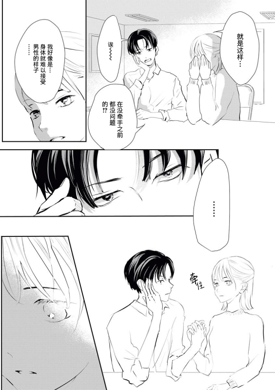 [Pancake Pokomi] Bijinn na Reikunn ha Honmei ni Dake Sunaoninarenai 美人伶君只会对本命无法坦率 [Chinese] [莉赛特汉化组]_08