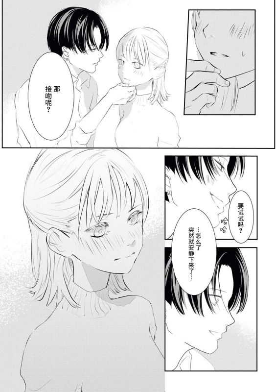 [Pancake Pokomi] Bijinn na Reikunn ha Honmei ni Dake Sunaoninarenai 美人伶君只会对本命无法坦率 [Chinese] [莉赛特汉化组]_10