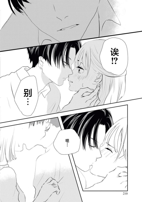 [Pancake Pokomi] Bijinn na Reikunn ha Honmei ni Dake Sunaoninarenai 美人伶君只会对本命无法坦率 [Chinese] [莉赛特汉化组]_11