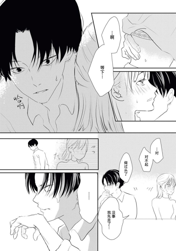 [Pancake Pokomi] Bijinn na Reikunn ha Honmei ni Dake Sunaoninarenai 美人伶君只会对本命无法坦率 [Chinese] [莉赛特汉化组]_12