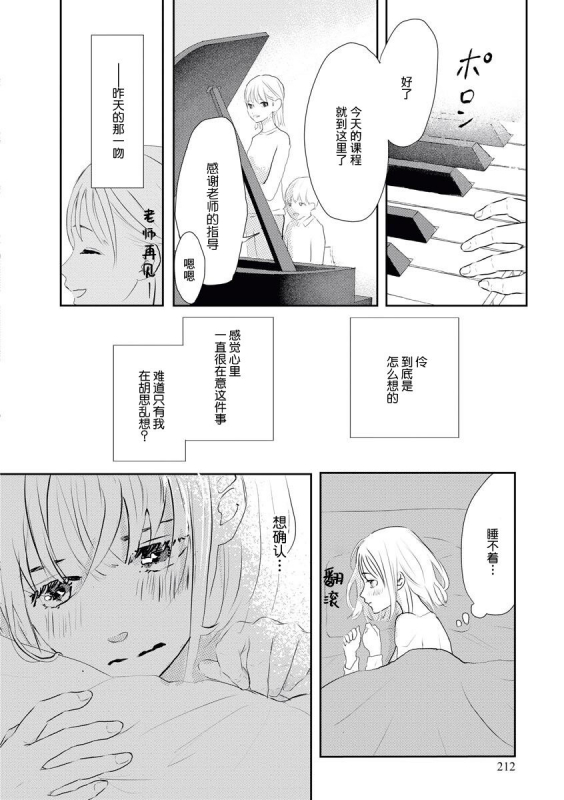 [Pancake Pokomi] Bijinn na Reikunn ha Honmei ni Dake Sunaoninarenai 美人伶君只会对本命无法坦率 [Chinese] [莉赛特汉化组]_13