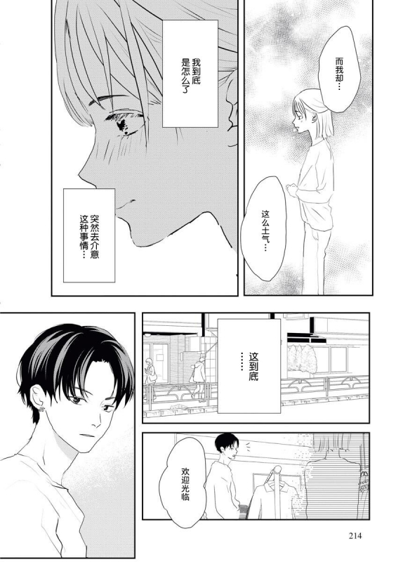 [Pancake Pokomi] Bijinn na Reikunn ha Honmei ni Dake Sunaoninarenai 美人伶君只会对本命无法坦率 [Chinese] [莉赛特汉化组]_15