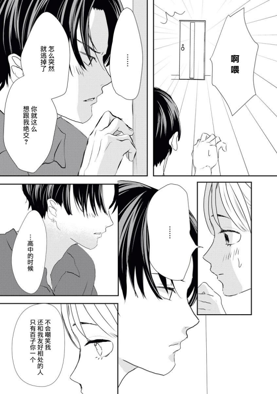 [Pancake Pokomi] Bijinn na Reikunn ha Honmei ni Dake Sunaoninarenai 美人伶君只会对本命无法坦率 [Chinese] [莉赛特汉化组]_24