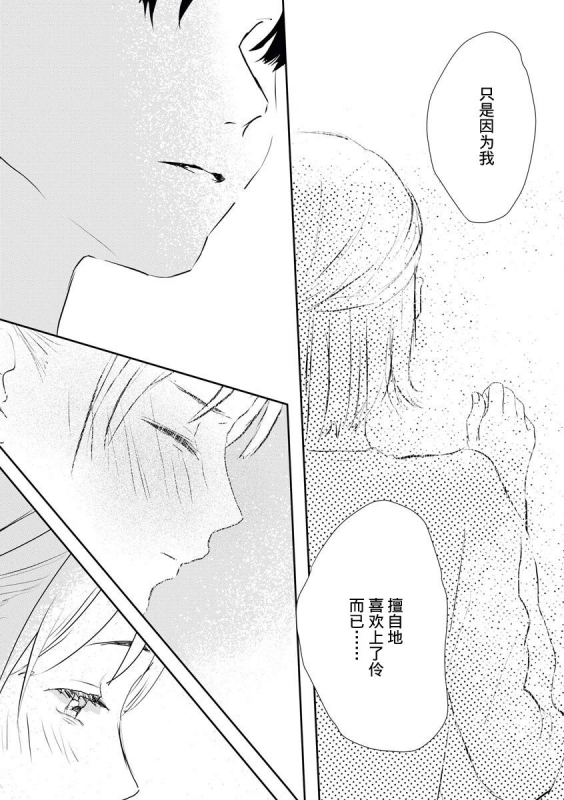 [Pancake Pokomi] Bijinn na Reikunn ha Honmei ni Dake Sunaoninarenai 美人伶君只会对本命无法坦率 [Chinese] [莉赛特汉化组]_26