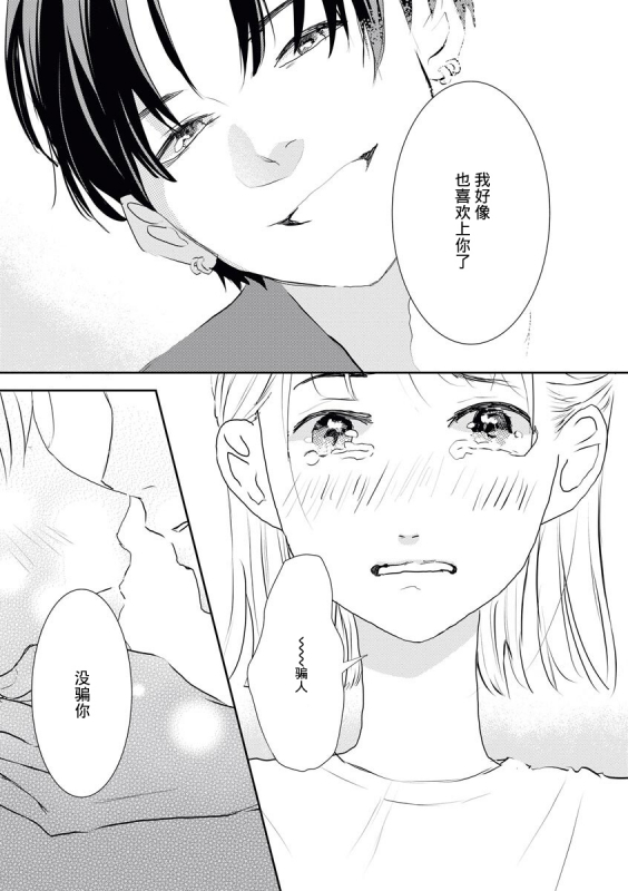 [Pancake Pokomi] Bijinn na Reikunn ha Honmei ni Dake Sunaoninarenai 美人伶君只会对本命无法坦率 [Chinese] [莉赛特汉化组]_30