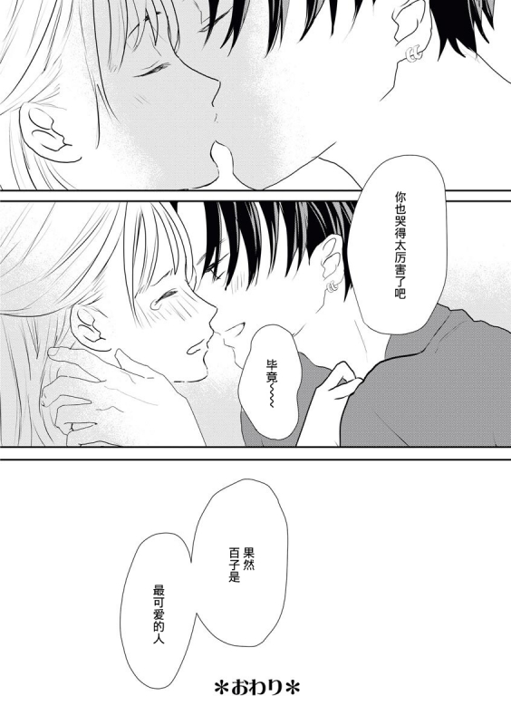 [Pancake Pokomi] Bijinn na Reikunn ha Honmei ni Dake Sunaoninarenai 美人伶君只会对本命无法坦率 [Chinese] [莉赛特汉化组]_31