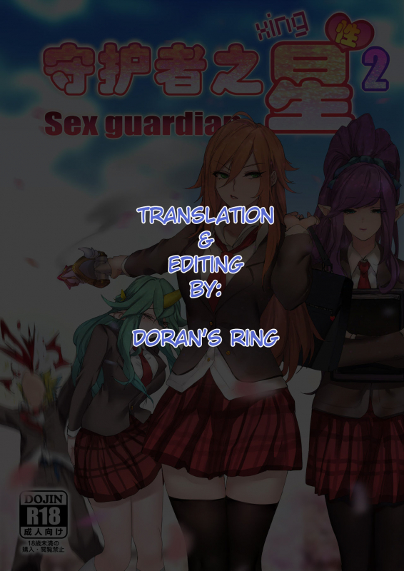 [Pd] Sex Guardian Part 2_01