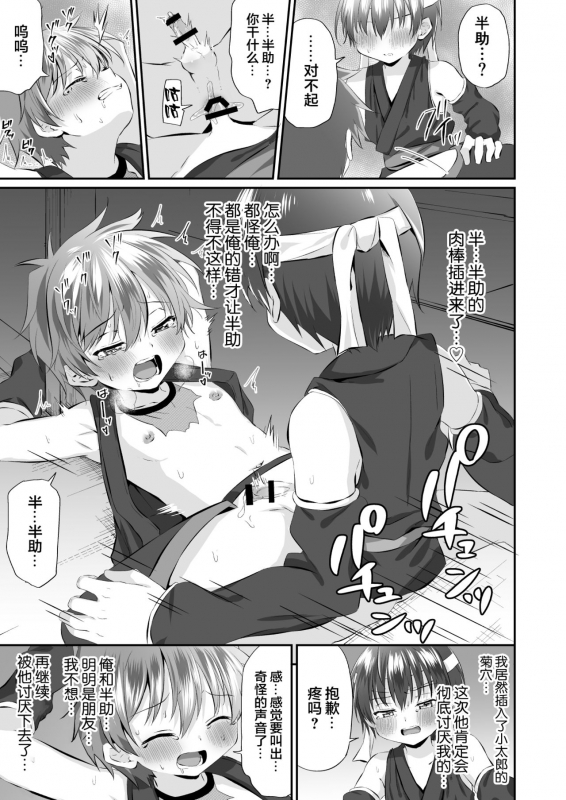 [Peko Renmei (Kosuke Poke)] Ninja Shounen Choukyou Nikki -Kotarou Hansuke Hen 1- [Chinese] [迷幻仙域×新桥月白日语社]_14