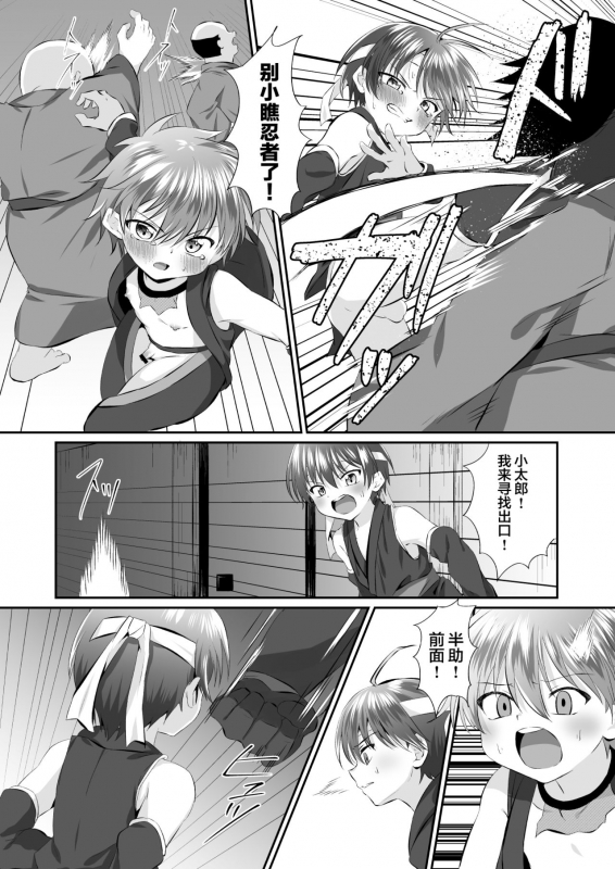 [Peko Renmei (Kosuke Poke)] Ninja Shounen Choukyou Nikki -Kotarou Hansuke Hen 1- [Chinese] [迷幻仙域×新桥月白日语社]_17